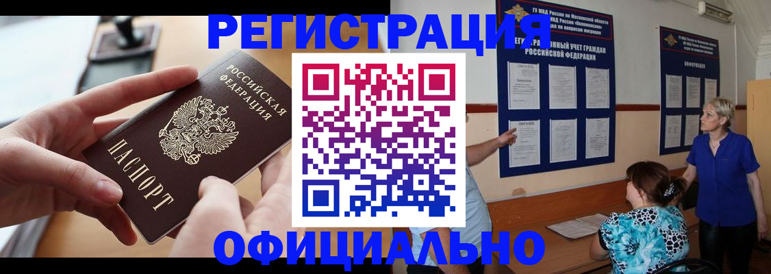 прописка от собственника в Пущино