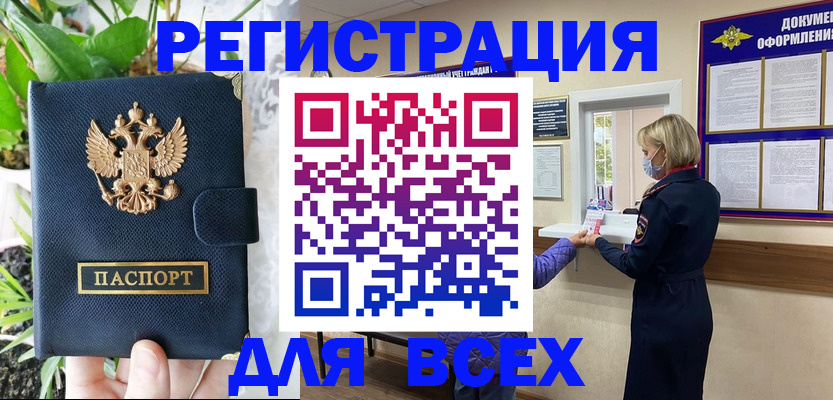 прописка от собственника в Пущино