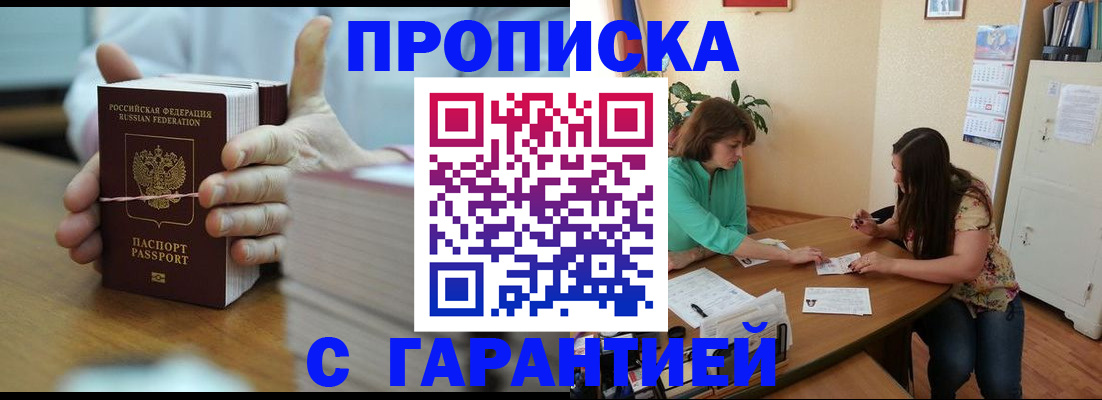 временная регистрация для школы в Пущино