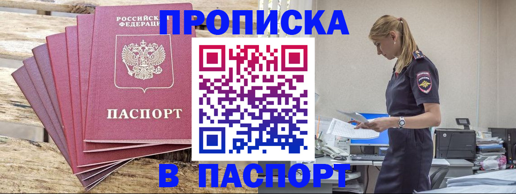 временная регистрация для всех в Пущино
